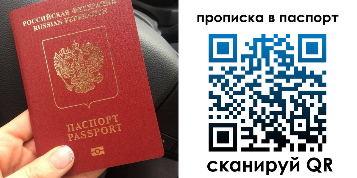 прописка ребенка в Черногорске