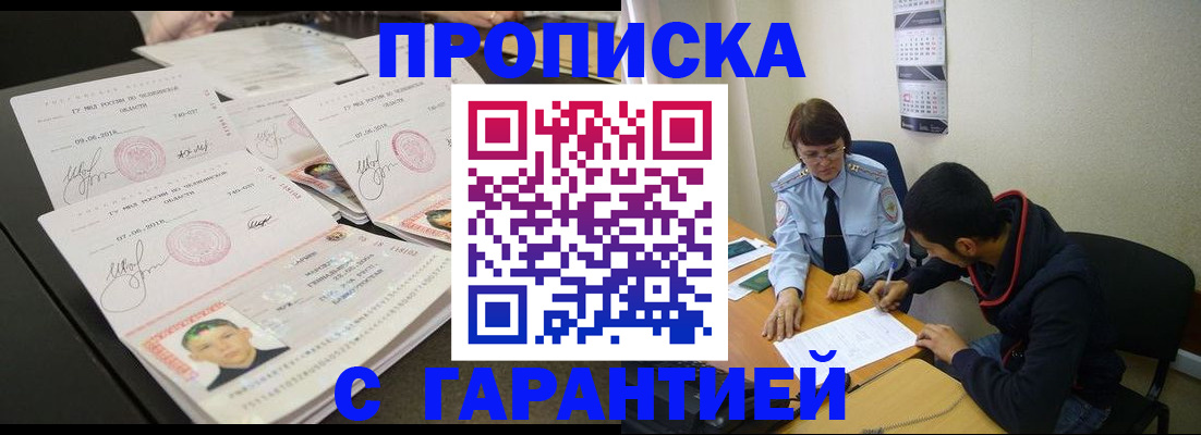 временная регистрация купить в Черногорске