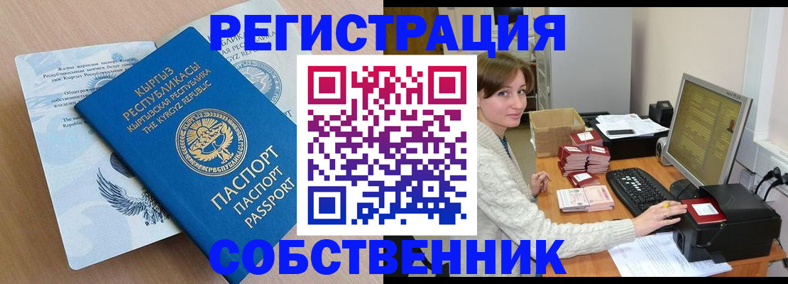 прописка паспорт в Черногорске