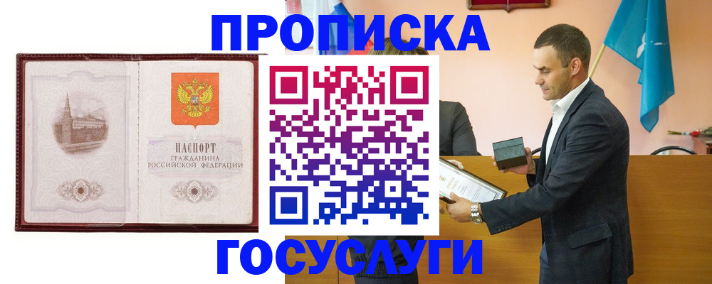 прописка в квартире в Черногорске