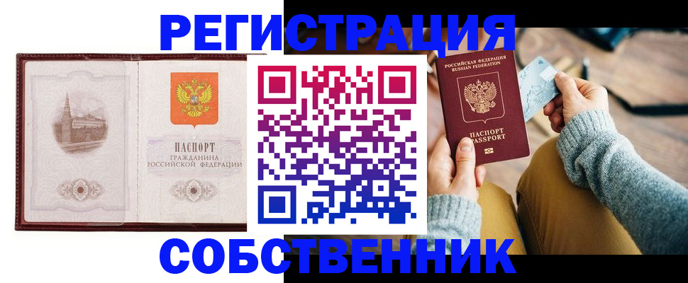 временная регистрация законно в Черногорске