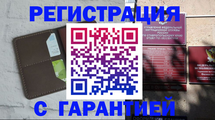 регистрация в Черногорске
