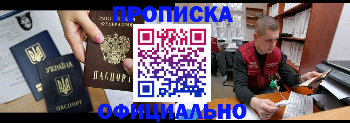 временная регистрация для школы в Черногорске