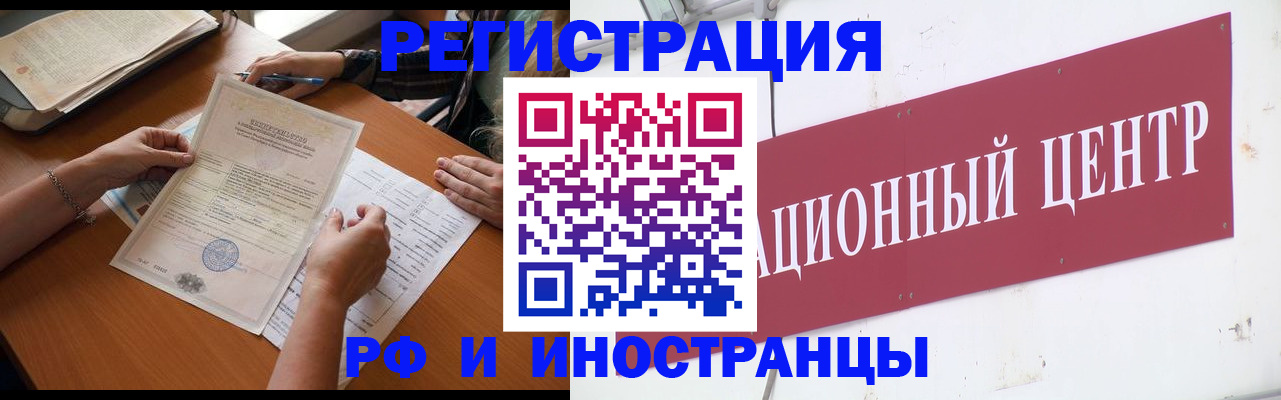 прописка регистрация в Черногорске